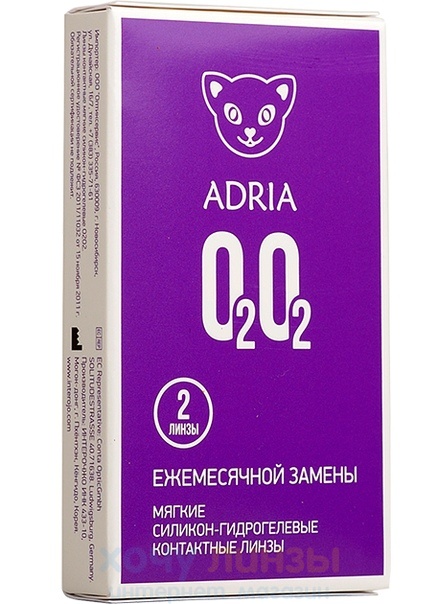 Adria O2O2 (2 линзы) 
